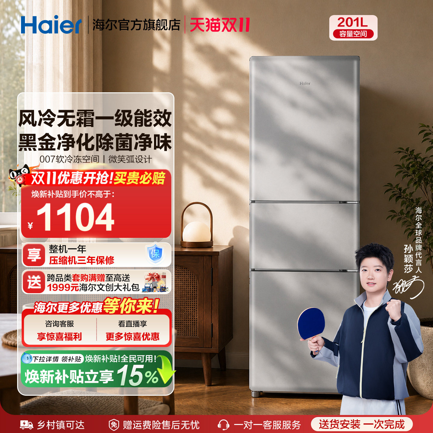 海尔小奶芙201L风冷无霜一级能效节能低噪小型租房三门家用小冰箱