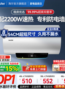 [焕新补贴]海尔出品统帅电热水器家用租房卫生间速热小型家电LT