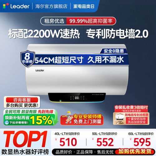 海尔出品统帅热水器租房优选LT