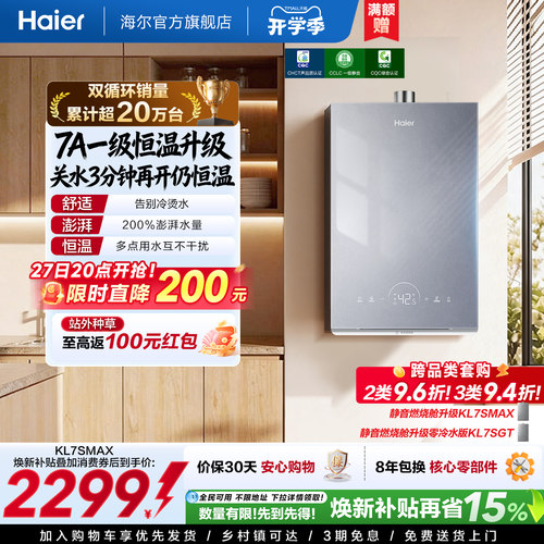 海尔恒温升级，全程无冷烫水！