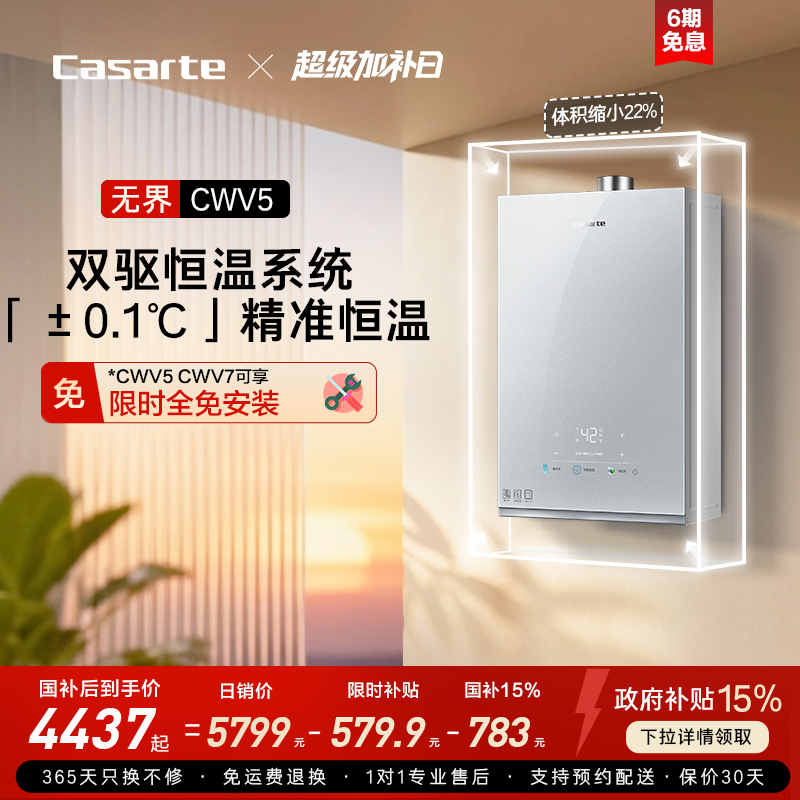 【卡萨帝无界】燃气热水器CWV5官方双驱水伺服恒温家用天然气静音