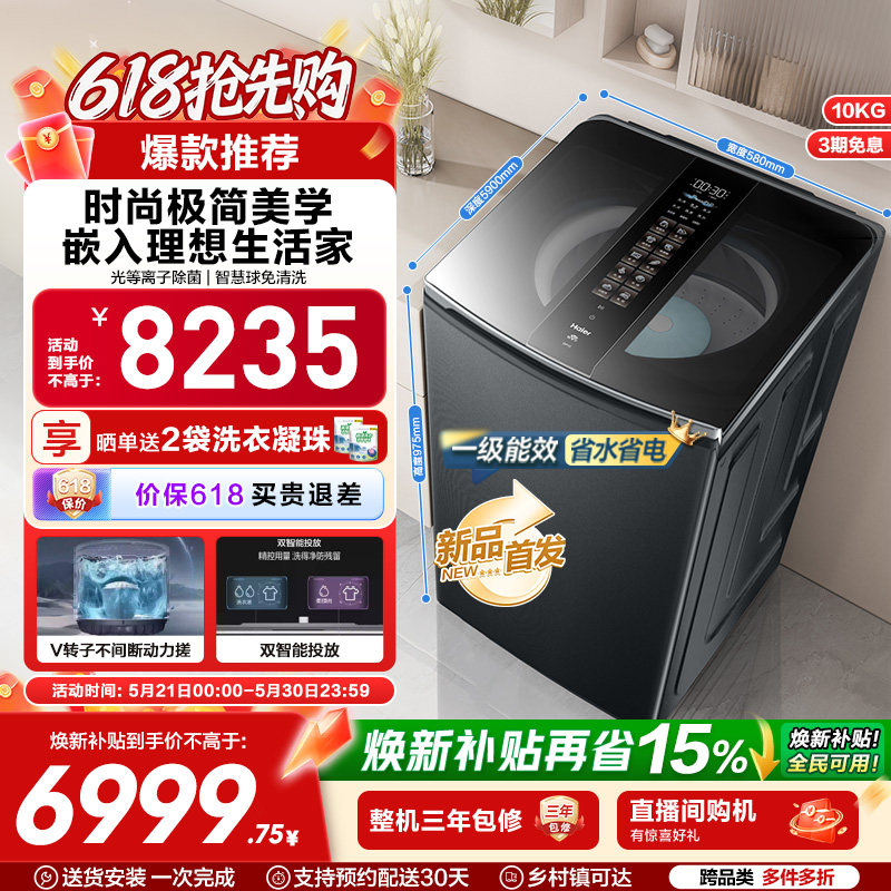 以旧换新|海尔波轮洗衣机V转子10kg大容量家用全自动杀菌除螨696