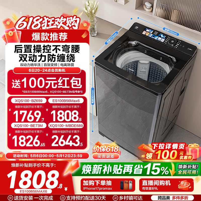 [双动力]海尔洗衣机以旧换新补贴10kg全自动家用精华洗直驱Max6