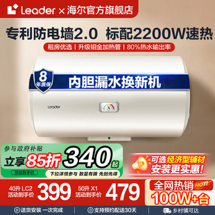 海尔智家Leader电热水器家用小型出租房速热40L卫生间X1洗澡节能
