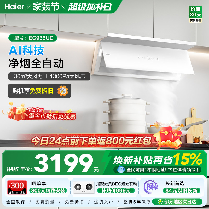 海尔全自动C50Max抽油烟机小红花家用厨房吸油烟机变频静音白色