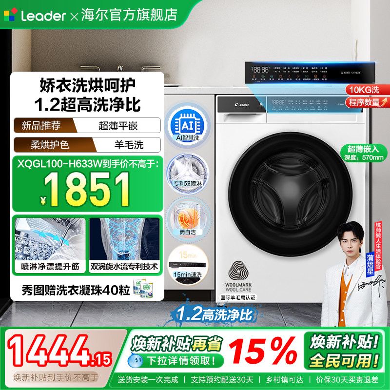 [换新补贴]海尔出品统帅滚筒洗衣机全自动超薄洗烘一体633