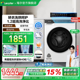 海尔出品统帅滚筒洗衣机全自动超薄洗烘一体633 换新补贴