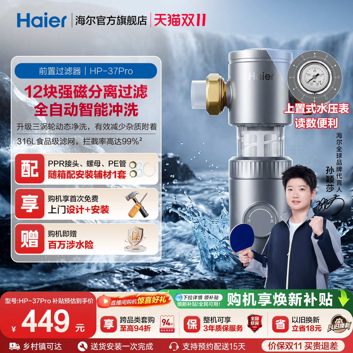 海尔前置过滤器家用正反冲洗清洗防爆净水器品牌旗舰店37pro