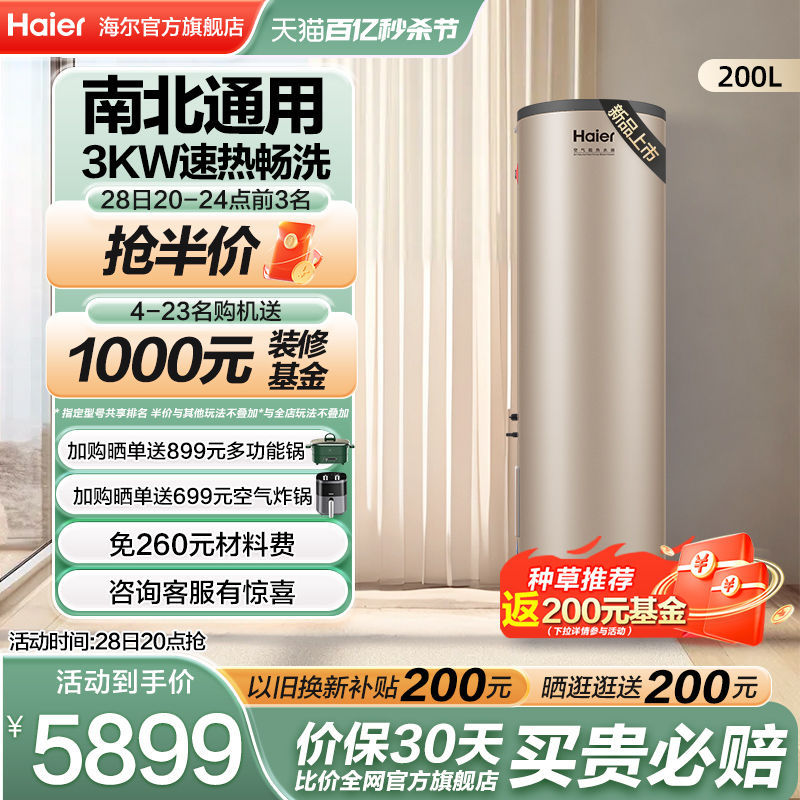 海尔空气能热水器200L家用一级节能3KW速热空气源热泵TA7K商用-封面