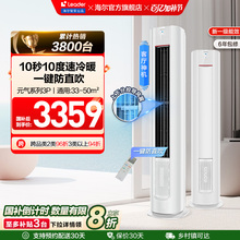 统帅空调海尔智家出品立式3匹一级能效客厅家用柜机元气72LKC