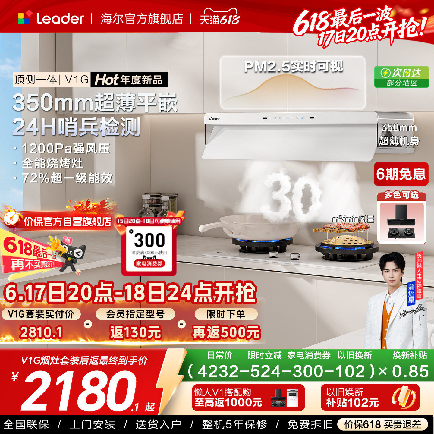 [新品]海尔出品统帅抽吸油烟机燃气灶一套顶侧一体懒人净烟机V1G