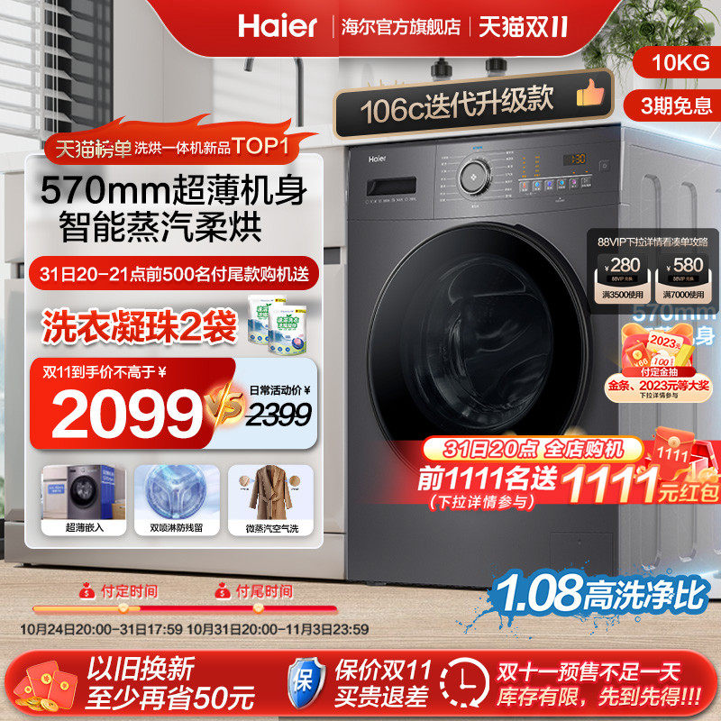 【重磅新品】海尔滚筒洗衣机超薄10kg全自动家用洗烘一体MATE28属于什么档次？