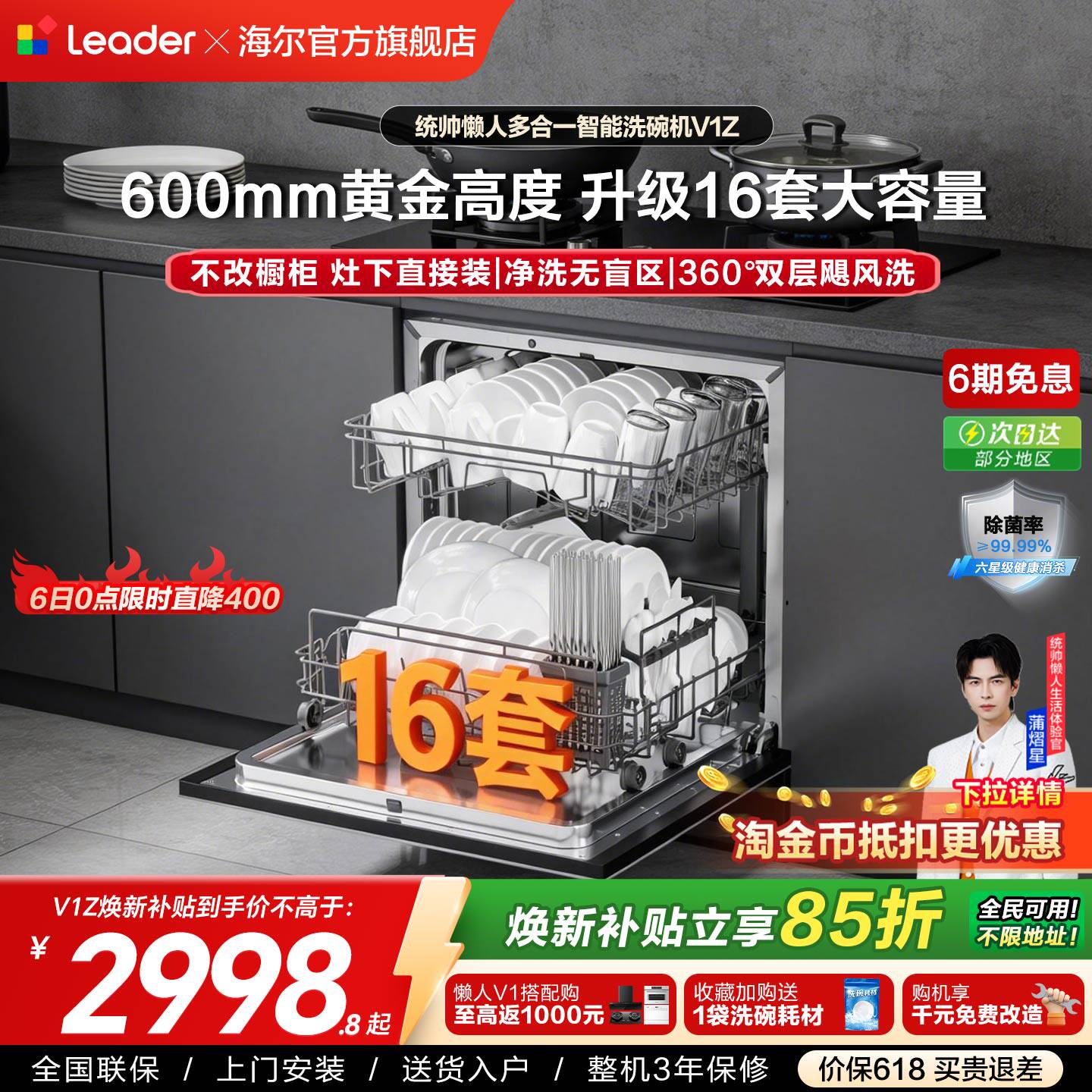 新品 海尔出品统帅灶下洗碗机16套家用小型全自动大容量嵌入式V1Z