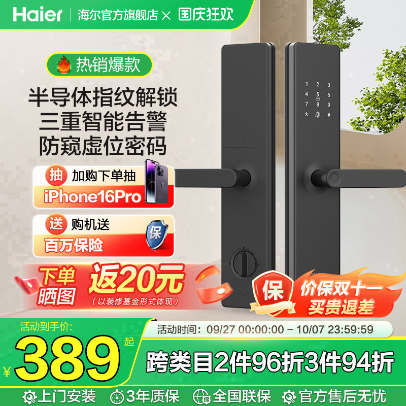 6种开锁方式 3重异常告警 智慧生活便捷安全