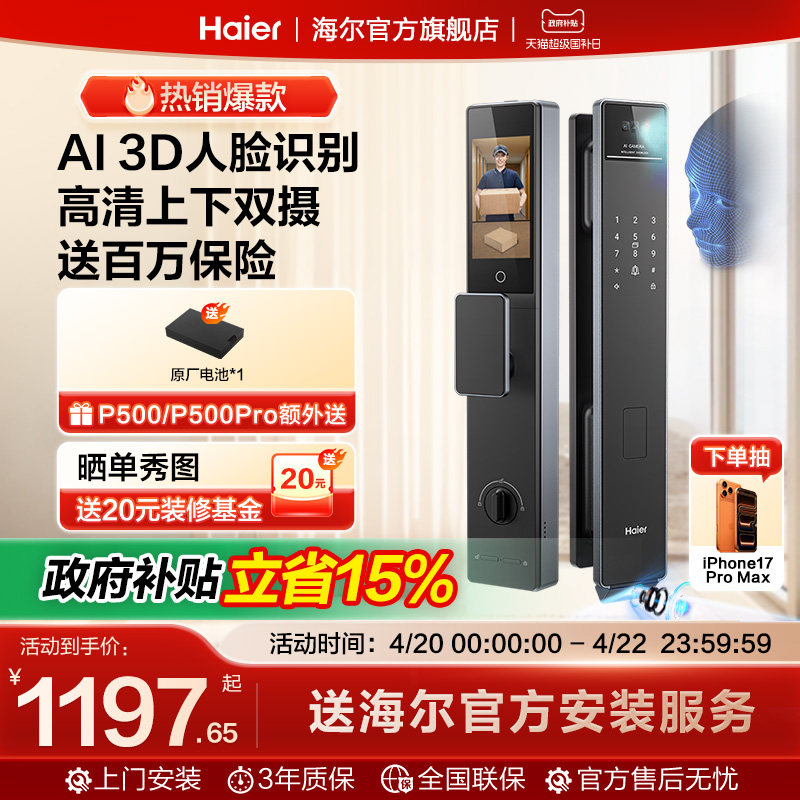 【小红花套系】海尔智能门锁全自动指纹电子密码锁P50Pro