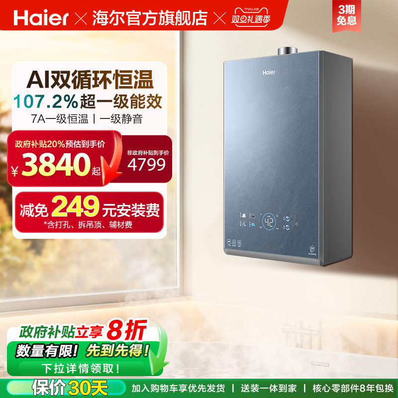 新品海尔双循环KE70SMAX燃气热水器一级能效家用天然气16升