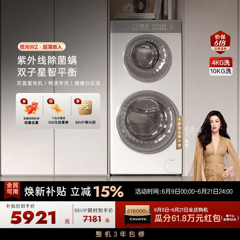 换新补贴【卡萨帝揽光】14kg全自动子母滚筒双筒分区双子洗衣机W2
