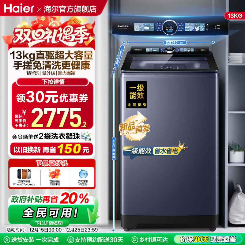 以旧换新|海尔洗衣机波轮家用全自动手搓直驱精华洗除螨35D6