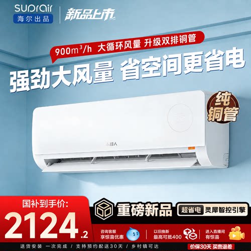 海尔出品小超人空调2匹冷暖挂机