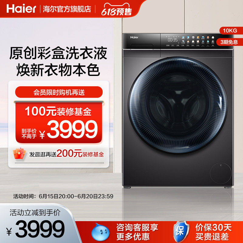 【防震动】海尔10KG全自动家用滚筒洗烘一体胶囊直驱洗衣机Max8