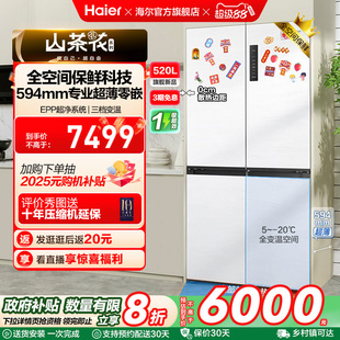家用风冷冰箱 换新补贴海尔山茶花520L双开四门一级超薄零嵌入式