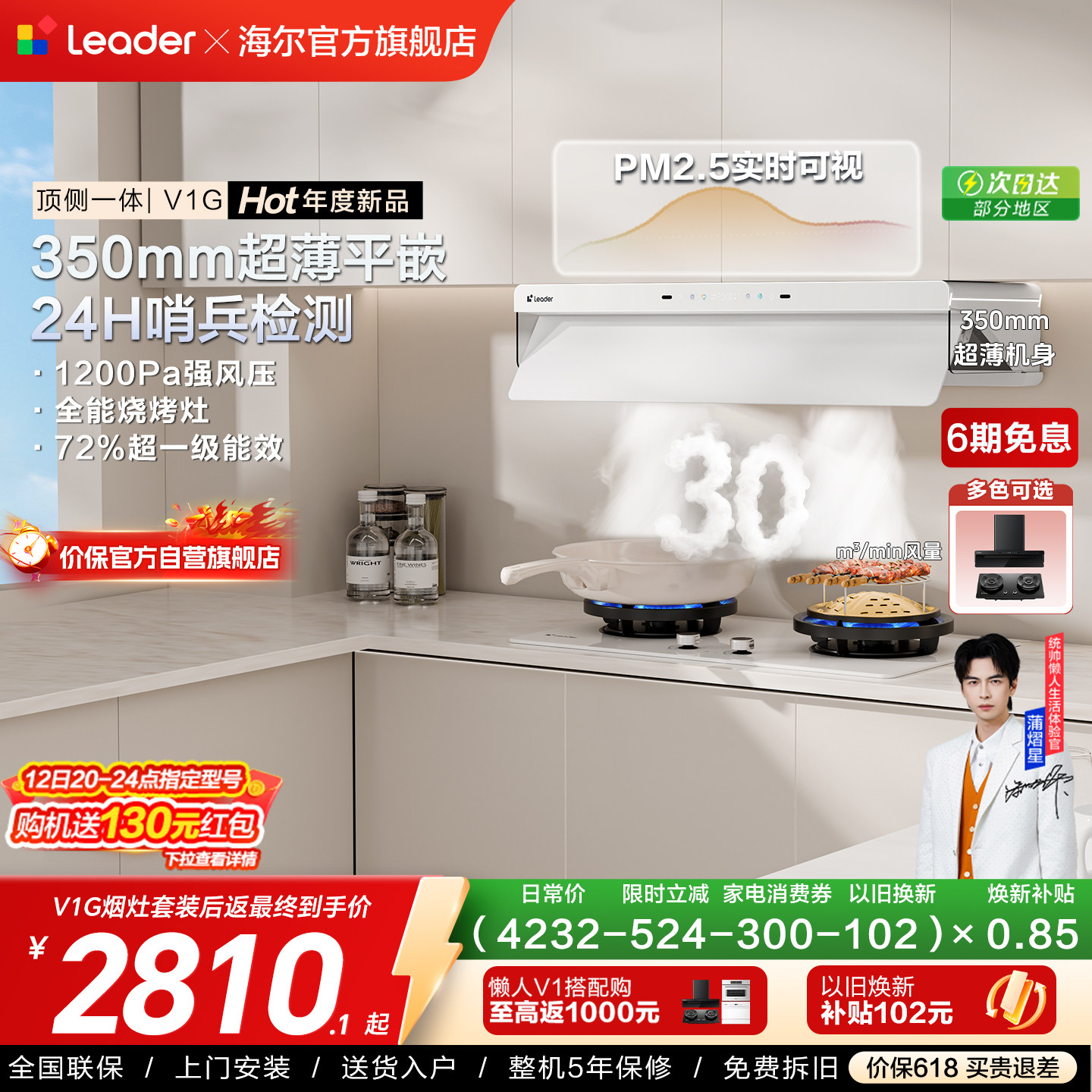 [新品]海尔出品统帅抽吸油烟机燃气灶一套顶侧一体懒人净烟机V1G