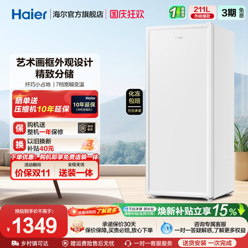 海尔匀冷减霜立式冷柜一级节能