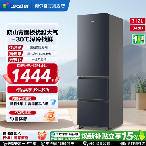 海尔统帅320新国标一级三门冰箱