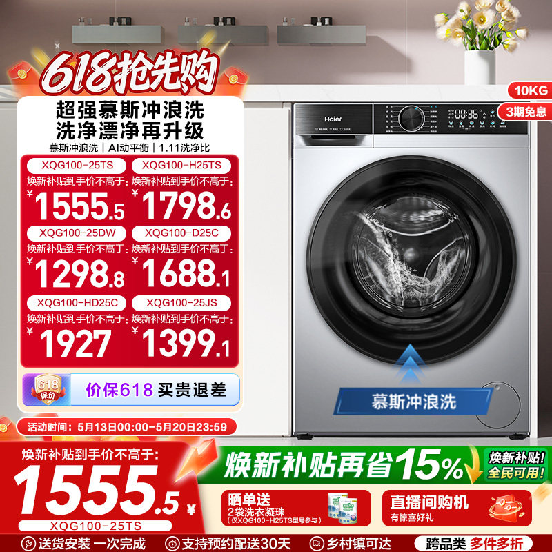 [换新补贴]海尔滚筒洗衣机家用全自动超薄10kg大容量洗脱一体2
