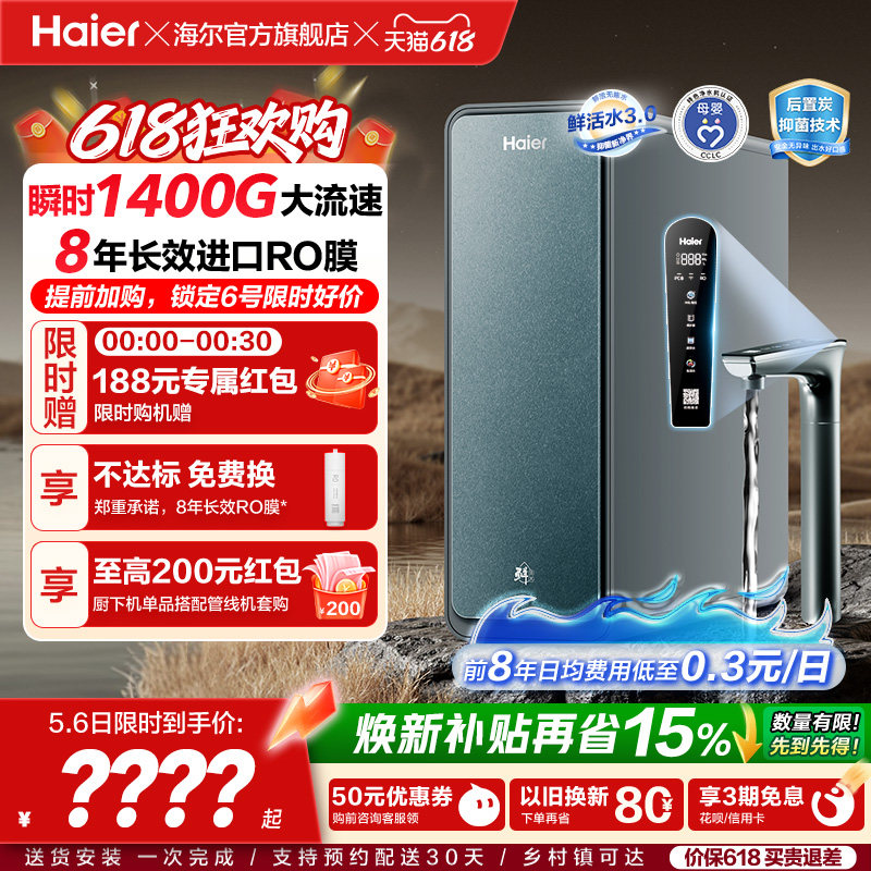 海尔鲜活水PROMAX净水器家用直饮机厨房自来水厨卫家庭净水机R889