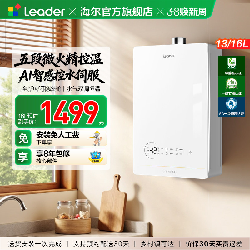 [焕新补贴]海尔出品统帅天燃气热水器浴室恒温洗澡节能专用LB5