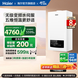 海尔燃气热水器采暖壁挂炉天然气变频节能水伺服恒温锅炉HJ7PRO
