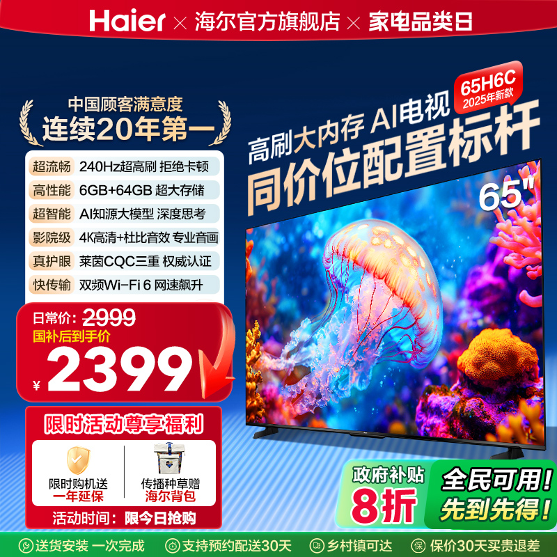 Haier/海尔65H6C65英寸电视机