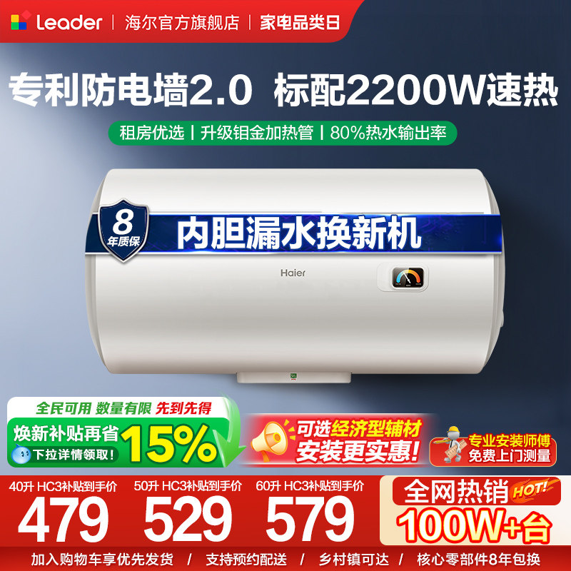 海尔官方出品统帅电热水器家用小型出租房速热40L卫生间节能HC3