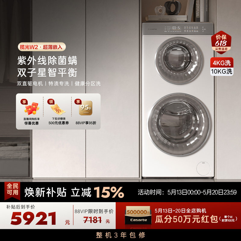 换新补贴【卡萨帝揽光】14kg全自动子母滚筒双筒分区双子洗衣机W2