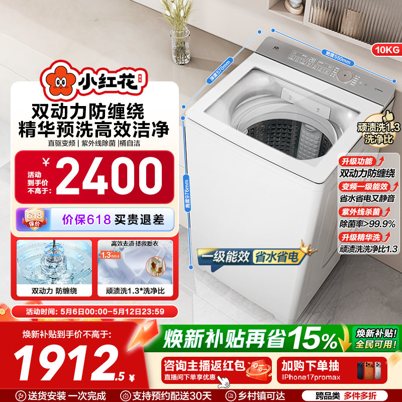海尔小红花波轮双动力精华洗10kg大容量家用全自动洗衣机73M