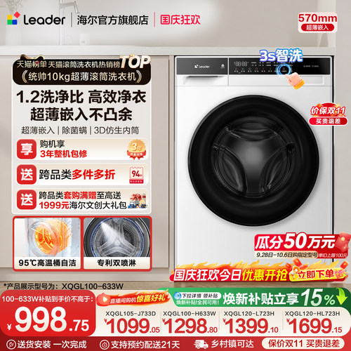 海尔出品统帅10kg滚筒洗衣机国家补贴全自动超薄洗脱洗烘一体633