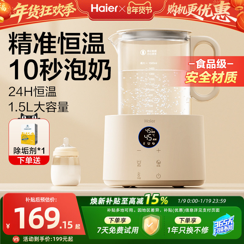 海尔恒温热水壶调奶器婴儿冲奶粉泡奶家用玻璃热奶器电水壶饮水机