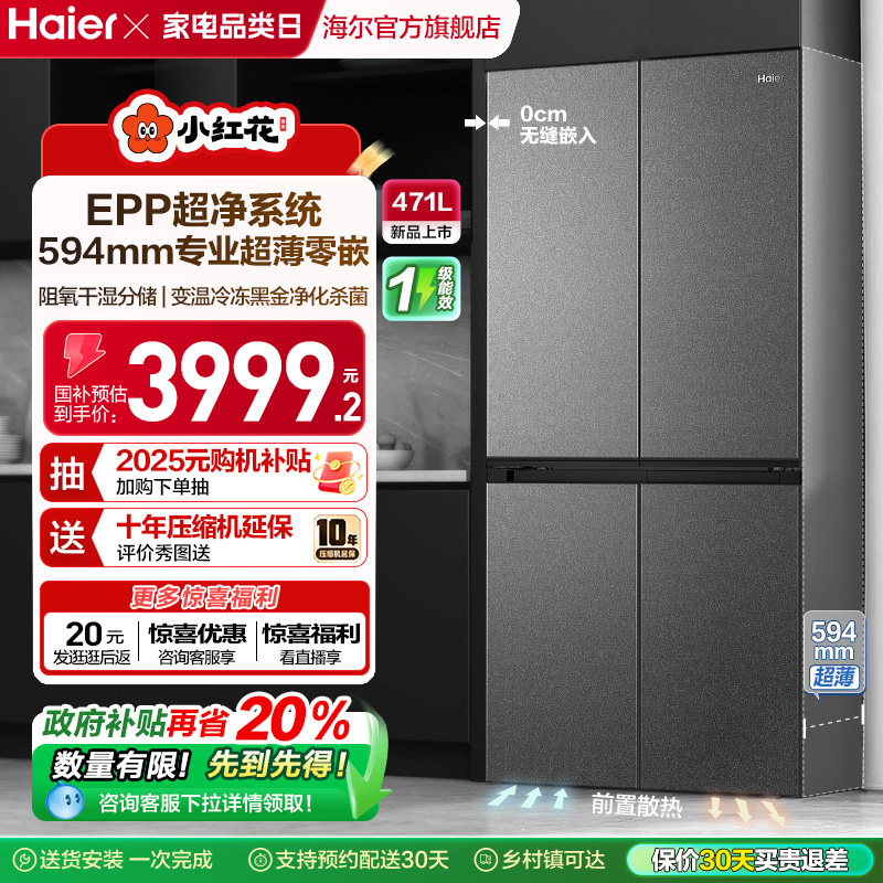 海尔十字双开门471L594零嵌冰箱