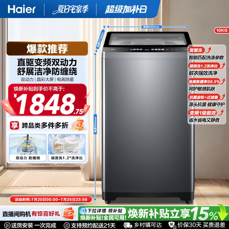 国家补贴|海尔洗衣机双动力波轮10kg大容量家用小型全自动直驱659