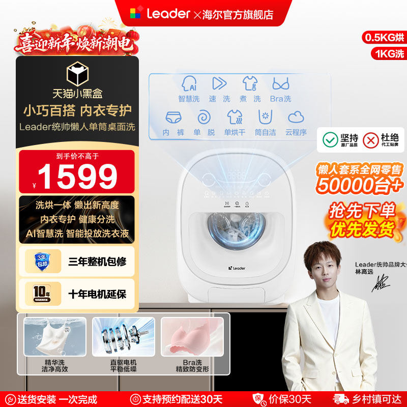海尔出品统帅三筒懒人洗衣机系列1kg家用迷你单筒内衣洗烘一体