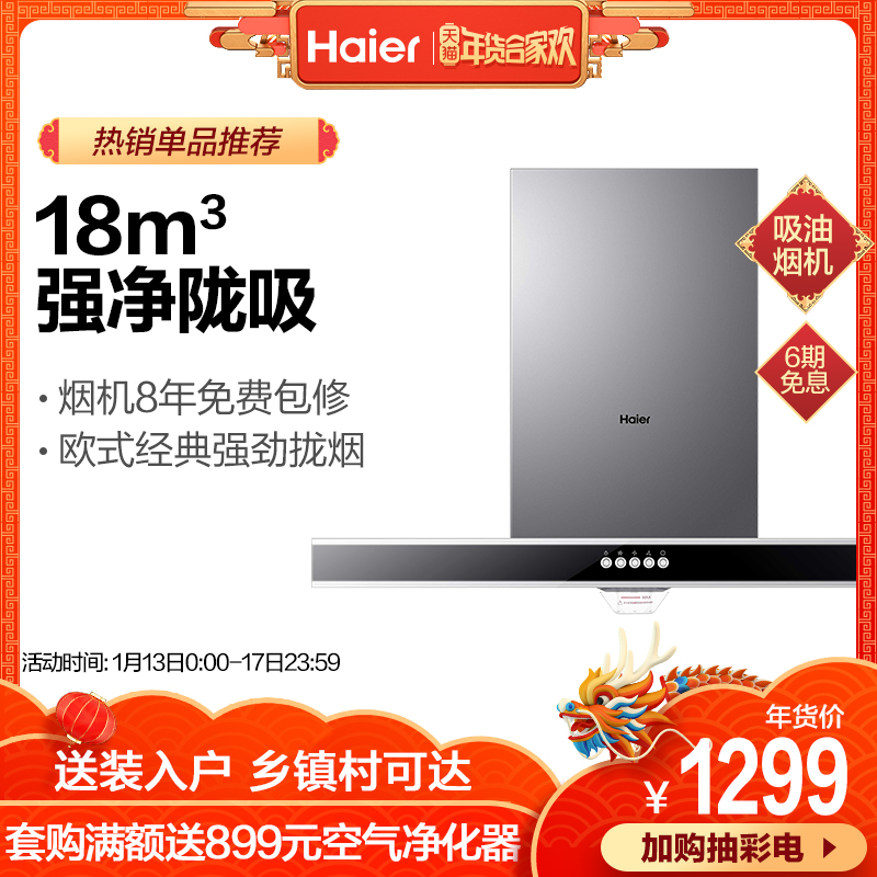 Haier/º£¶û CXW-200-E900T2Sŷʽ´óÎüÁ¦³éÎüÓÍÑÌ»ú¶¥ÎüÊ½ÌØ¼Û