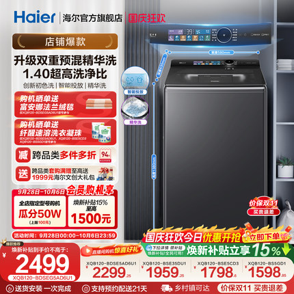 国家补贴|海尔云溪5.0手搓12kg波轮洗衣机家用全自动精华洗5AD6