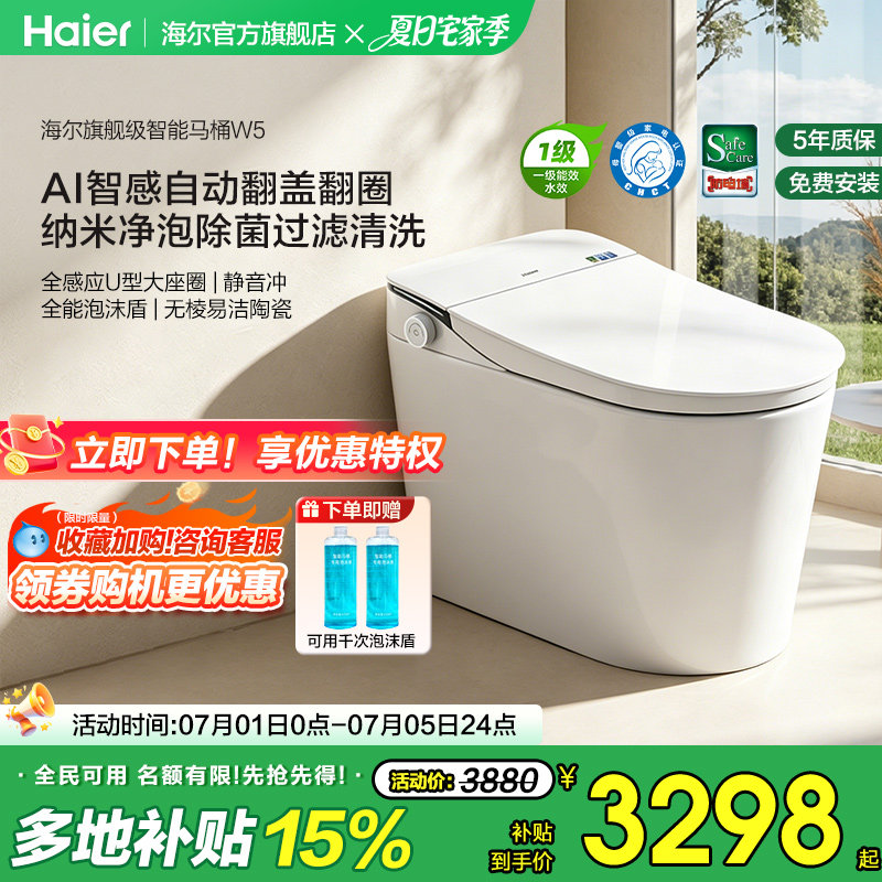 【官方正品】海尔智能马桶全自动翻盖泡沫静音冲洗家用一体坐便器