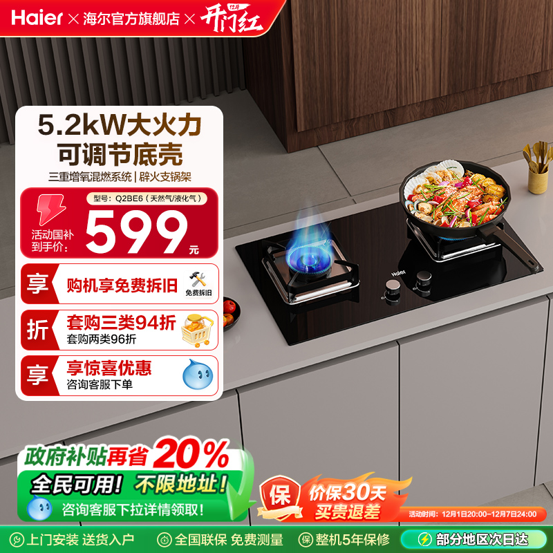 嵌入式燃气灶Haier/海尔
