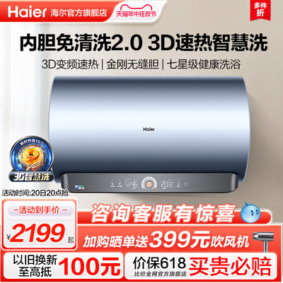 海尔速热大水量60L80升电热水器