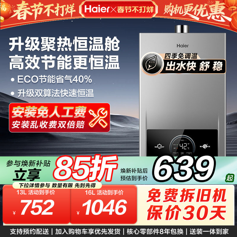 海尔燃气热水器家用天然气变频恒温12洗澡节能13L16升model旗舰店
