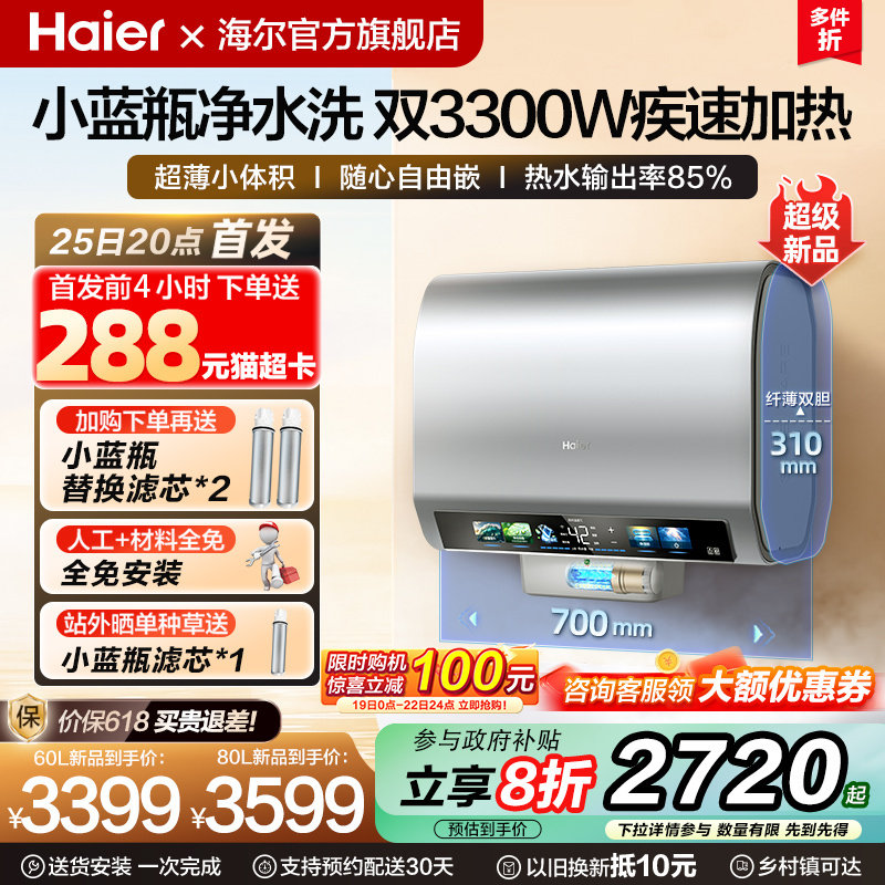 [25日20点首发]海尔官方电热水器家用魔盒镁棒免换双胆扁桶BK5pro