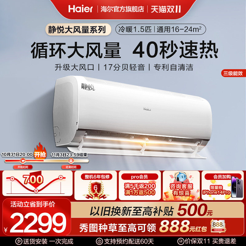 【大风口】海尔空调挂机1.5匹卧室变频壁挂式空调静悦35KBB83怎么看?