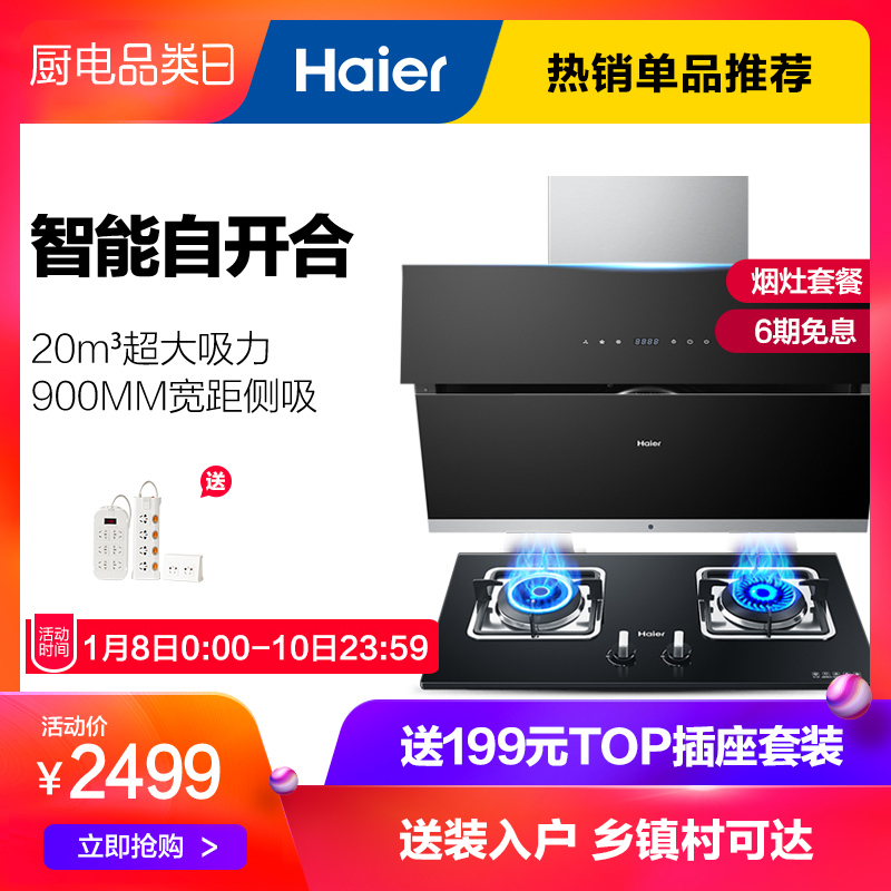 Haier/º£¶û E900C10+QE5B1 ²àÎüʽ³éÓÍÑÌ»úÈ¼ÆøÔî¾ßÌײÍÑÌÔîÌ××°